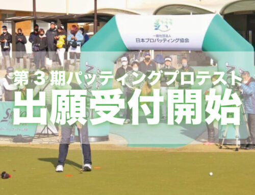 第3期（6月登録）プロテスト